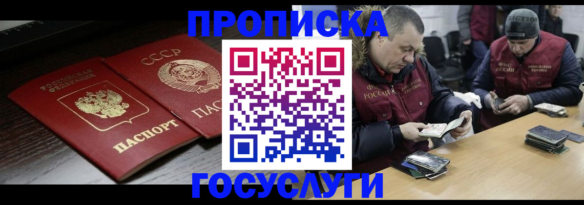 временная прописка в Буйе