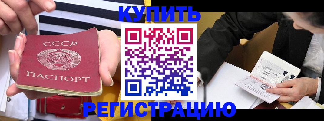 купить прописку в Буйе